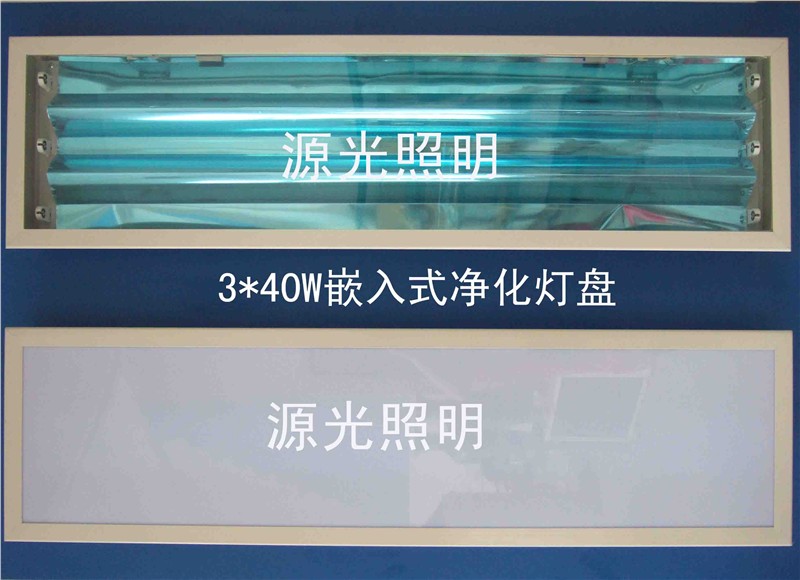 供应T8嵌入式净化灯盘